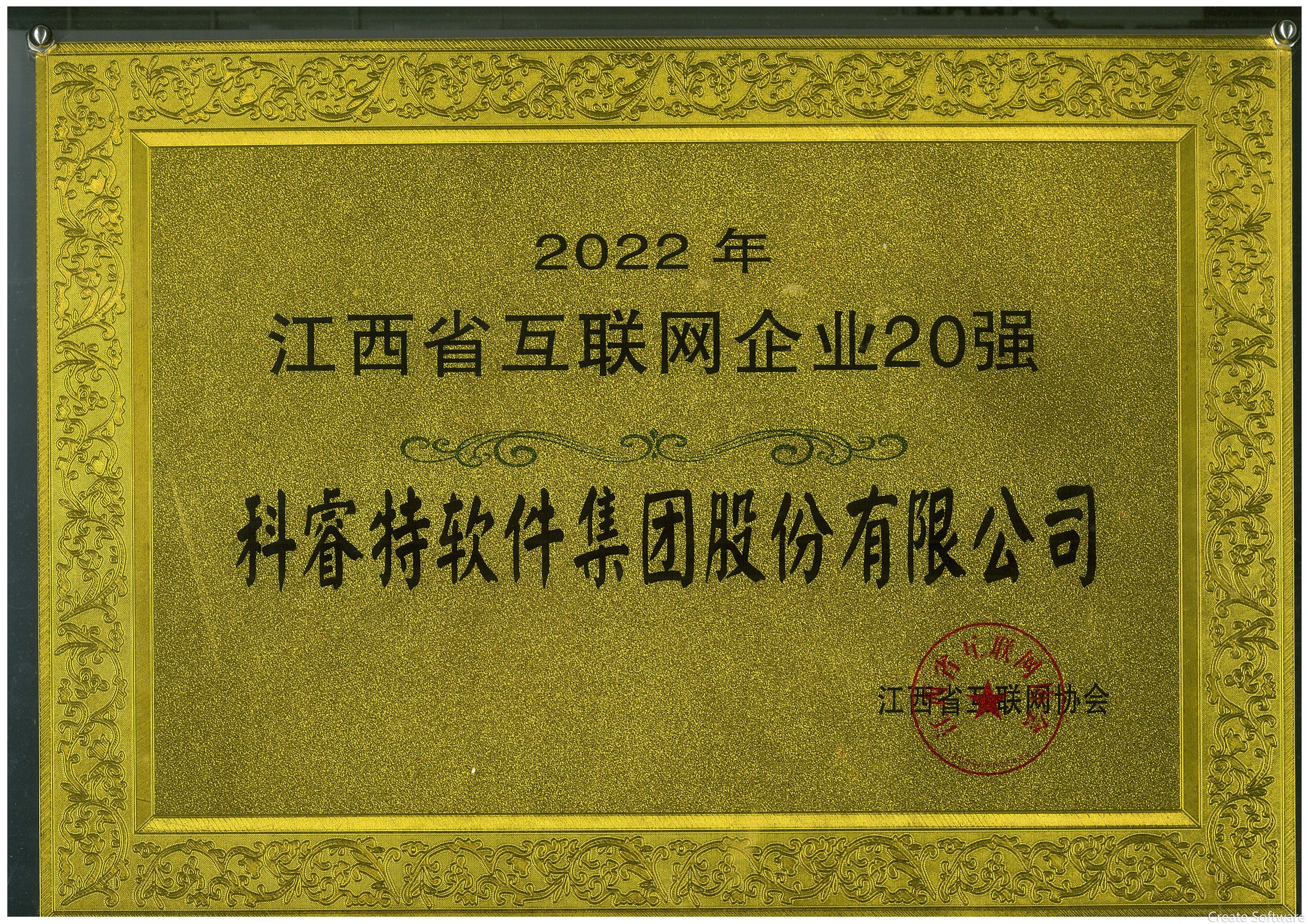2022年江西省互聯網企業20強