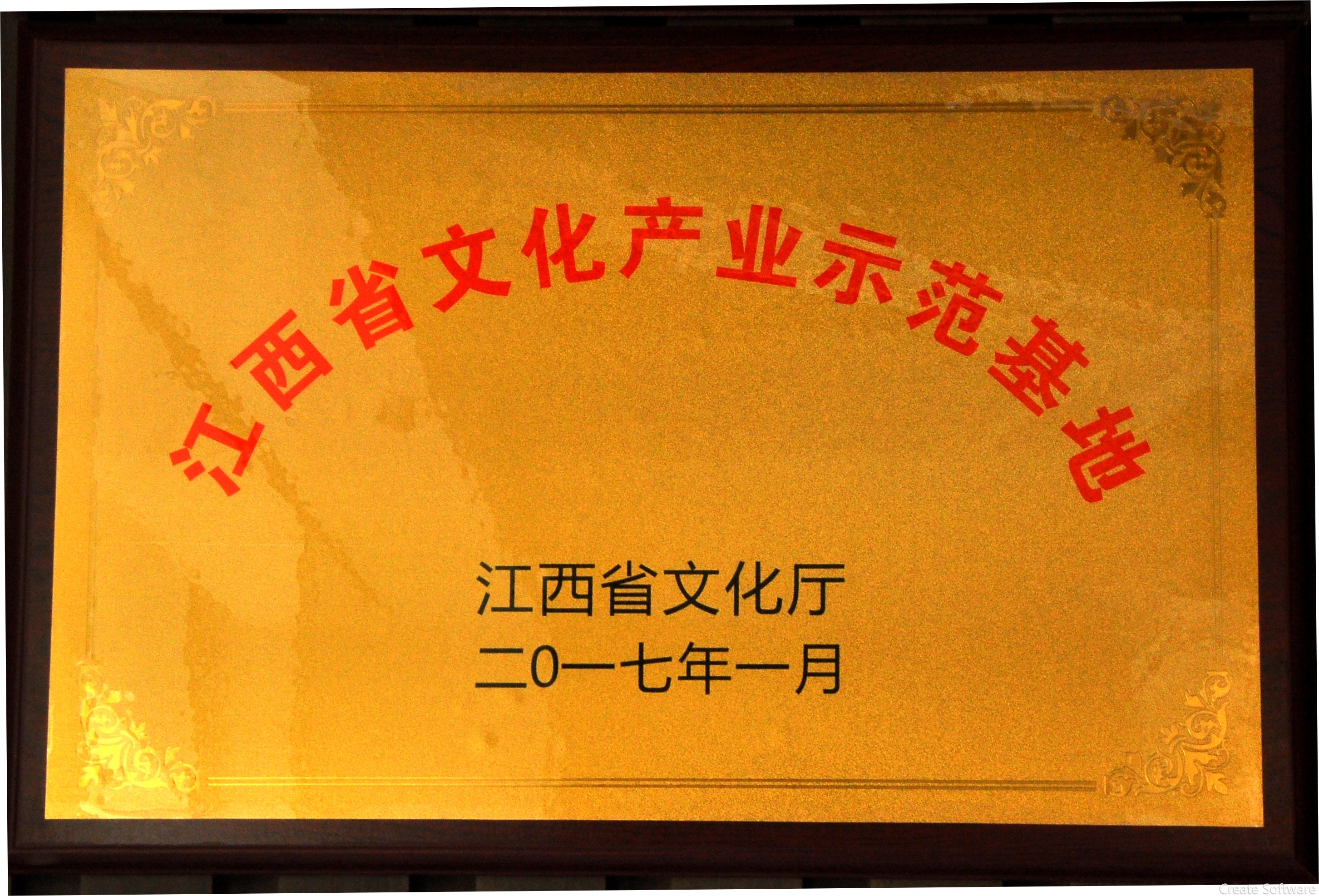 江西省文化產業示范基地
