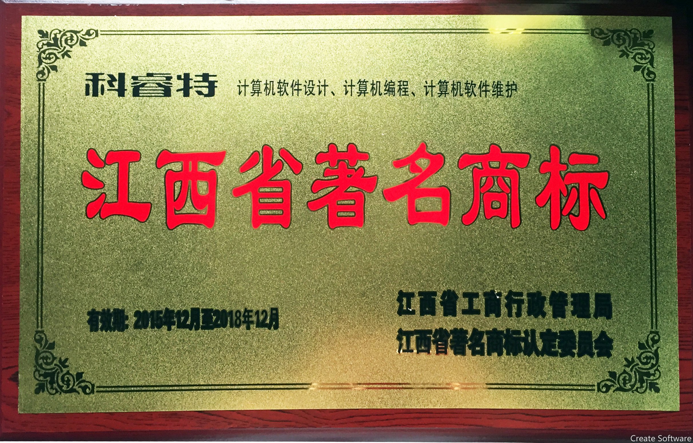 江西省著名商標